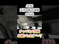 【切り抜き】 AE86 天井の防音対策の方法 #Shorts