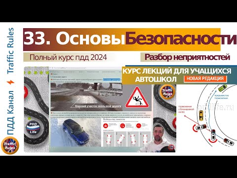 Урок пдд №32 Ответственность водителя КоАП РФ ( полный курс пдд )