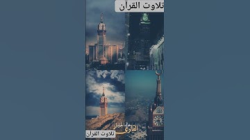 صباح الخير بتلاوة القرآن الخاشعة بصوت القارئ خالد الجليل ❤❤❤❤❤❤