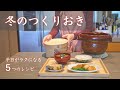 冬のつくりおき|平日がラクになる旬のレシピ