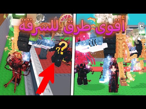 جربت كل طرق السرقة وصرت اغنى شخص في العالم    
