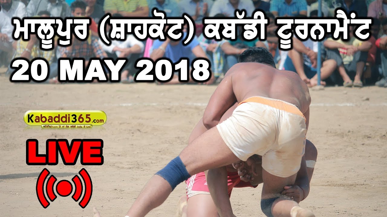 🔴 [Live] Malupur (Shahkot) Kabaddi Tournament 20 May 2018