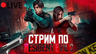 ТИРАН НАЙДЕТ ТЕБЯ ► Resident Evil 2 Remake #2