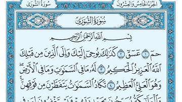 سورة الشورى مكتوبة   ماهر المعيقلي