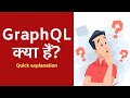 GraphQL kya hai? What is GraphQL | Quick explanation in Hindi