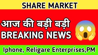 Delta Corp Share Fall | Pradhan Mantri Awas Yojana | Apple To expand Production