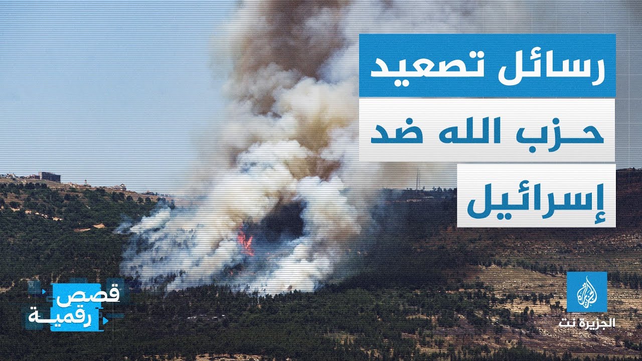قصة رقمية: رسائل تصعيد حزب الله ضد إسرائيل