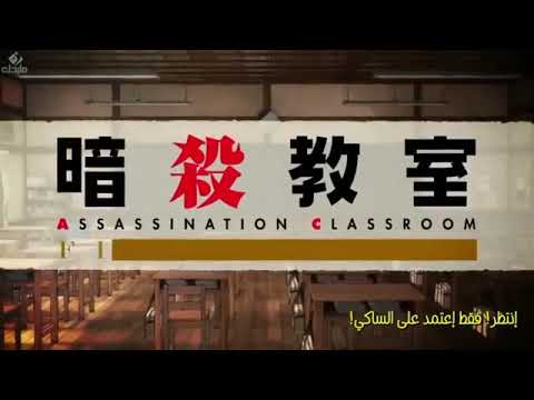 اغنية بداية انمي Ansatsu Kyoushitsu الموسم الثاني