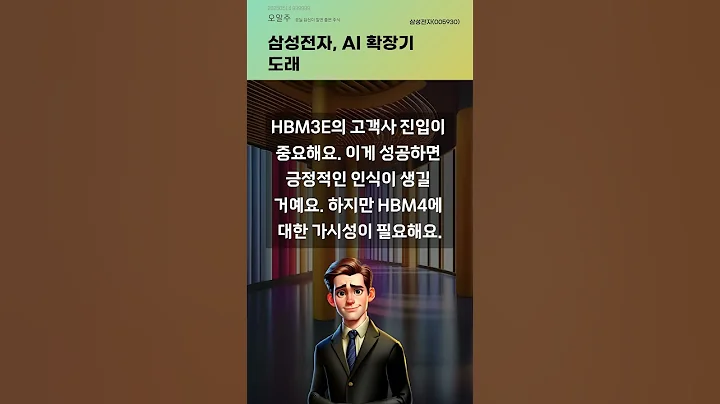 삼성전자, AI 확장기 도래 #20250514#주식#증권정보#주식정보