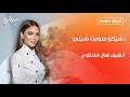 تشيكن سويت شيلي بطريقة سهلة ولذيذة من نهال الشناوي جديد وسريع حلقة كاملة