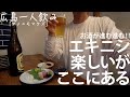 【広島一人飲み＃9】エキニシを楽しめ！弾む会話も酒の肴！愉快なお店で一人飲み「アメニモマケズ」＠大須賀町