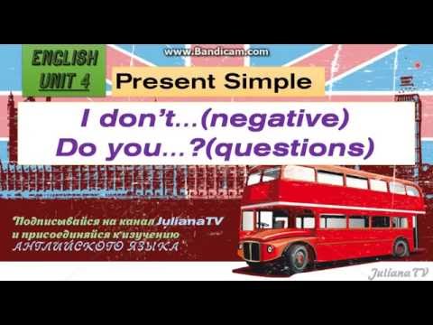 Unit 4. Английский язык - вопрос и отрицание в Present Simple