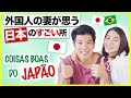 Coisas boas de morar no Japão.