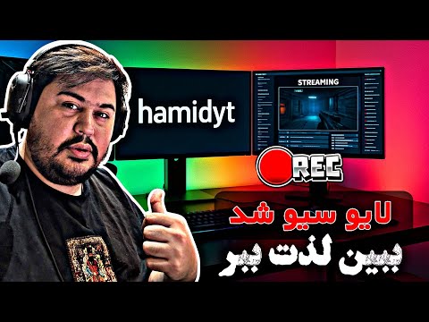 لایو شروع شد عشقا بیاد عشقید