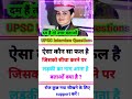 UPSC interview questions ias interview questions #ips #motivation #tranding #youtubeshorts ias