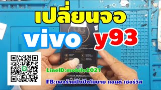 เปลี่ยนจอvivo y93 Ep:83 สนใจซ่อมรายละเอียดใต้คริป กดเข้าไปดู⬇️👍