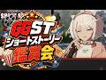 【GGST】ショートストーリー鑑賞会