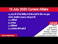 15 july 2020 current affairs by yuvayana    hindi  upsc ias  pcs  ssc  railway