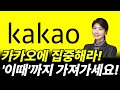 🟡[카카오 주가전망] 🔥스테이블코인 법안통과? 대통령에게 직접 &quot;데이터센터 지원 늘려달라 발언?!&quot; #카카오 #카카오주가전망