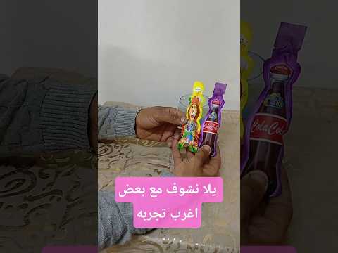 تجربه جديده مع حاجه غريبه يلا نشوف مع بعض التجربه دي