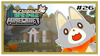 【参加型】画面酔いぬいぐるみはみんなとマイクラしたい！！　#26【MINECRAFT 統合版】