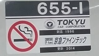 京急600形655編成　加速音