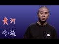 602 苏阳 黄河今流 格致SELF 602 苏阳 黄河今流 格致SELF