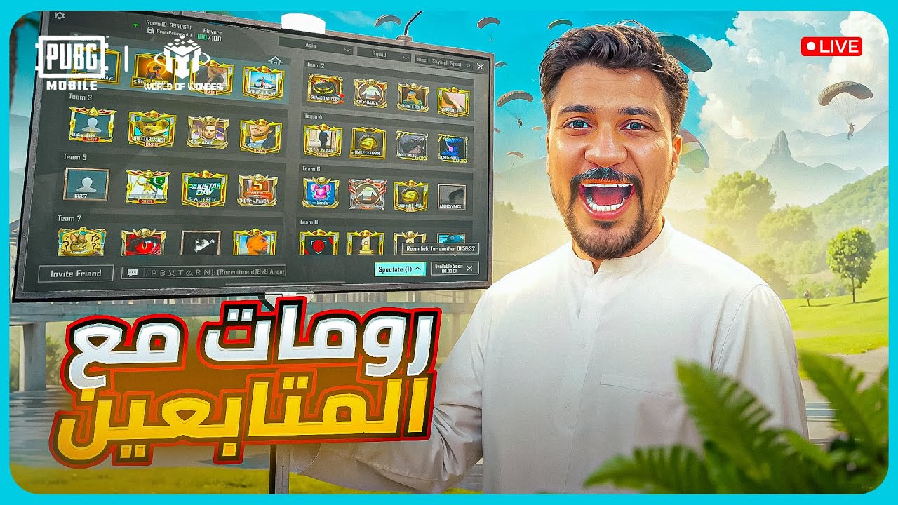 🔥 بث مباشر | رومات PUBG موبايل 😍 تحديات نار مع المتابعين 💥