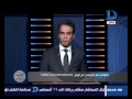 برنامج الطبعة الأولى مع أحمد المسلماني حلقة 31 7 2016