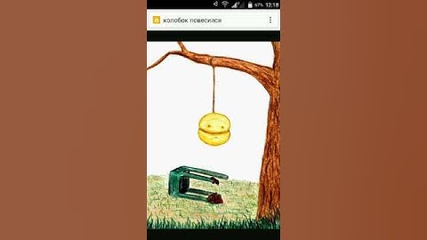 Thumbnail of Колобок повесился