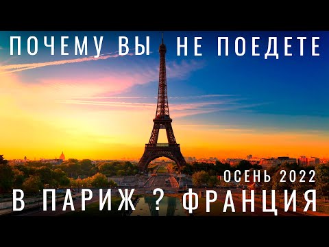 Видео: Как путешествовать по Парижу как местный житель