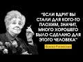 Мудрые Слова Фаины Раневской о Жизни, которые Поражают своей Смелостью и Дерзостью любого человека