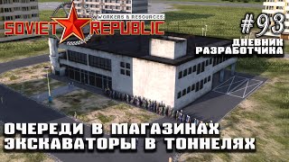 Очереди в зданиях, экскаваторы в тоннелях - Дневник Разработчика #93 | Workers & Resources