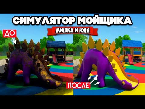 Видео: К такому МЫ были НЕ ГОТОВЫ ♦ Симулятор Мойщика ♦ PowerWash Simulator #2