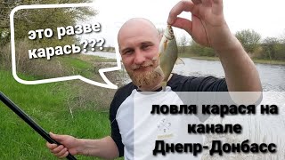 Ловля карася. Рыбалка на канале Днепр-Донбасс. Оснастка Маховой удочки. май 2021