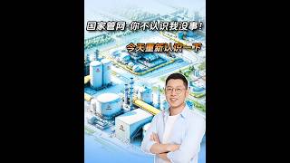 Come and rediscover the national pipeline network you may not know! #IgnitingMajorNationalInfrast...