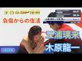 【三浦璃来&木原龍一】奇跡の演技、その舞台裏 — 全日本選手権 SP