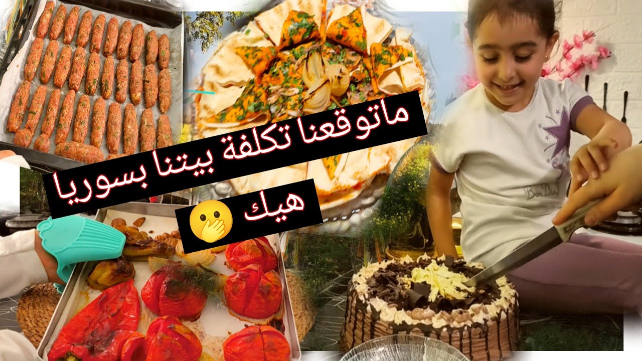  طبخةكباب #الخشخاش بالفرن مع خضره🥘زارونا بيت عمي اطمئنو عاصحة أخي😘خبرنا عمي بيتنابسوريا تكلفته كبيره