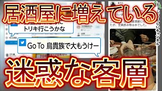 恥を恥と思わない客層が増えている問題とその対処方法！【システムの問題でもあります】