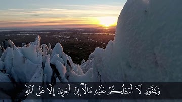 تلاوة الآية ٢٩ و ٣٠ من سورة هود بصوت القارئ إسلام صبحي