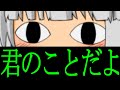 オタクは生理的に無理！！ #ゆっくり茶番 #オタク