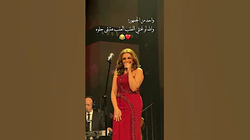 واحد من الجمهور والله لو غنيتي العنب العنب هتبقي حلوة انغام Angham ValentinesDay 
