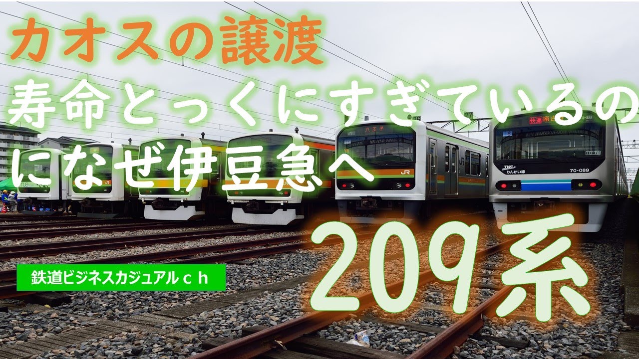 迷列車で行こう 9系カオスの譲渡 寿命とっくにすぎているのになぜ伊豆急へ Youtube