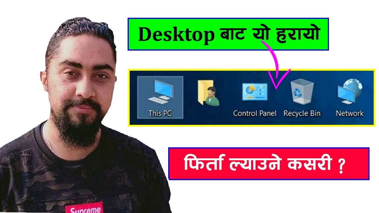 Computer Desktop को जान्नैपर्ने Setting l Computer Desktop icon not ...