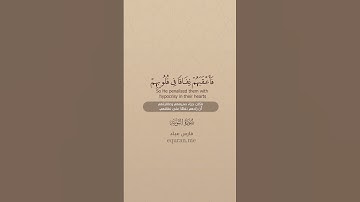 سورة التوبة [ 75 : 78 ] ~ الشيخ فارس عباد