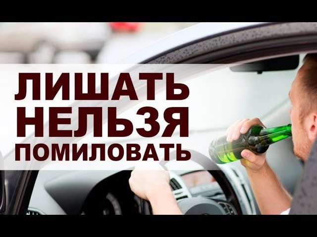 Как избежать лишения прав | Советы юриста.