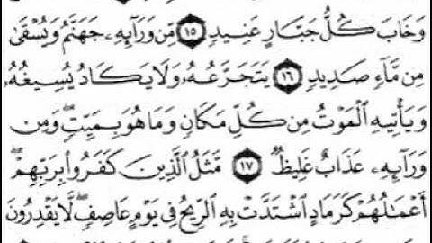 سورة ابراهيم -1- سعد الغامدي.flv