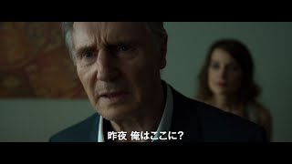 映画『MEMORY メモリー』予告編