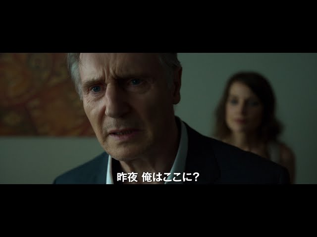 映画『MEMORY メモリー』予告編