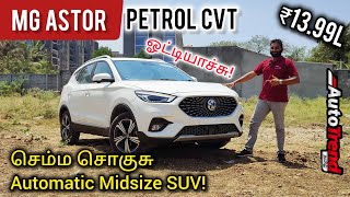 இதுல இல்லாத feature இல்ல! MG Astor CVT drive & ADAS Test | Autotrend Tamil Car Review.